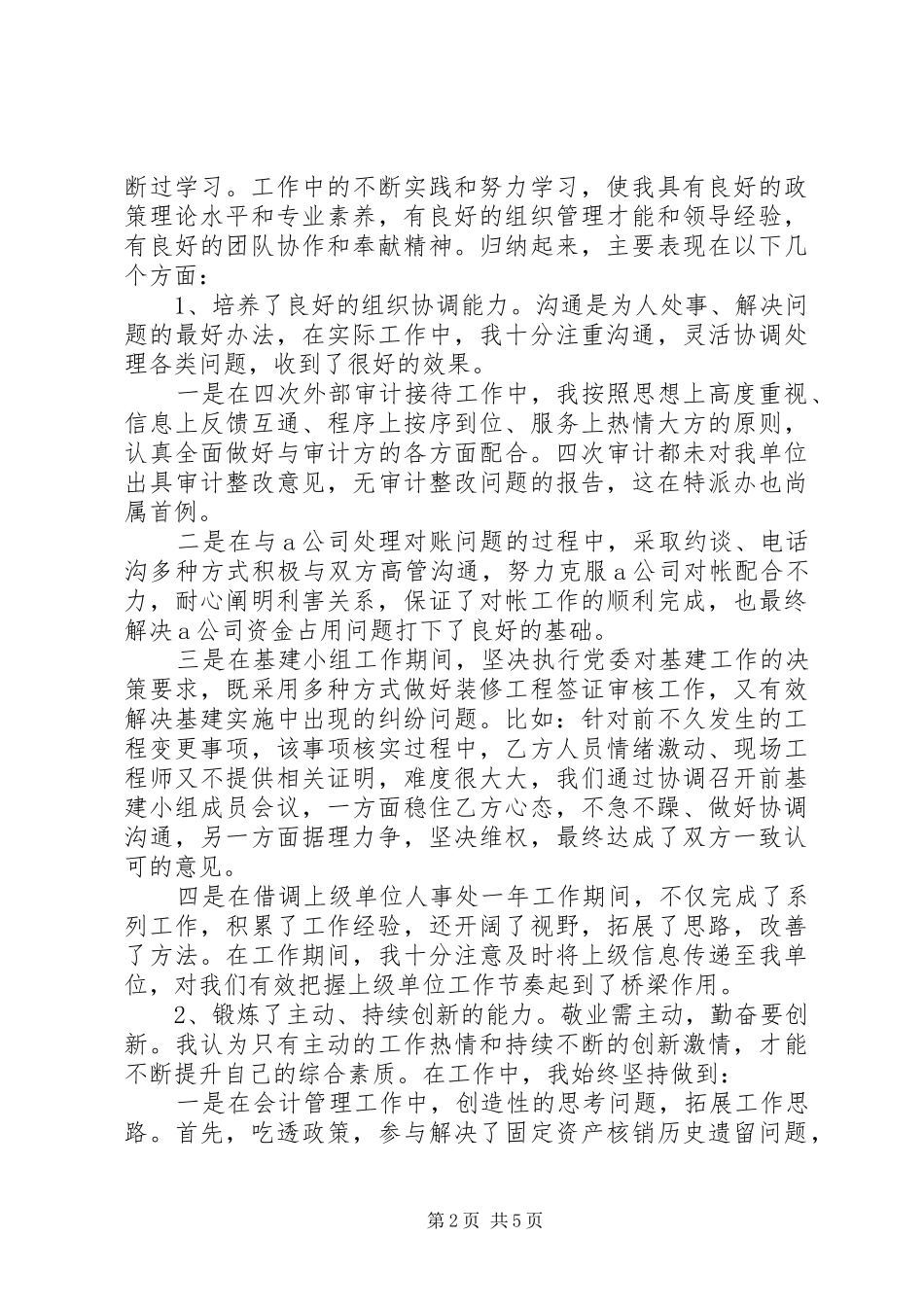 竞聘副处长岗位演讲稿_第2页