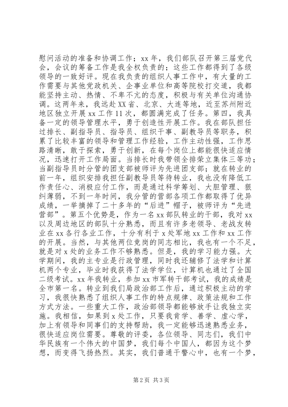 竞聘副处长演讲材料_第2页