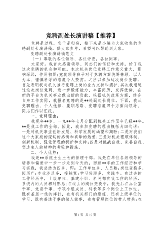 竞聘副处长演讲稿