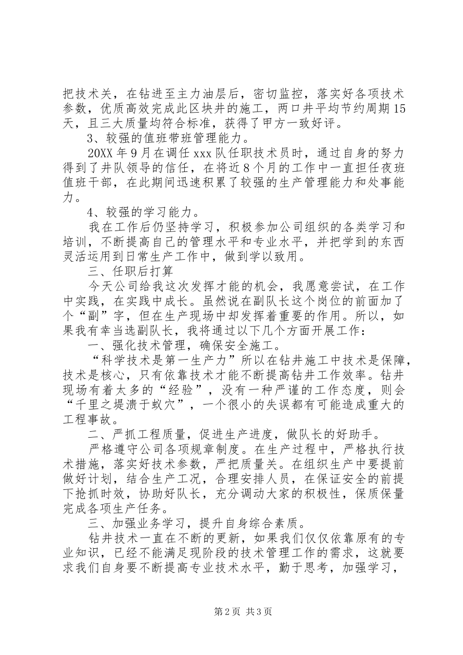 竞聘副队长的述职报告_第2页