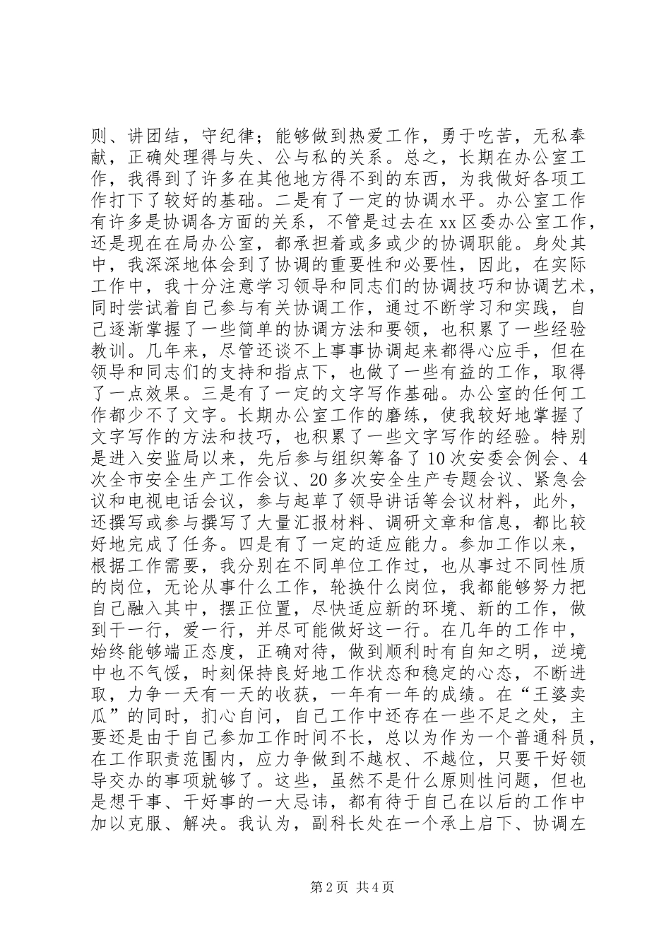 竞聘副科级精彩演讲稿_第2页