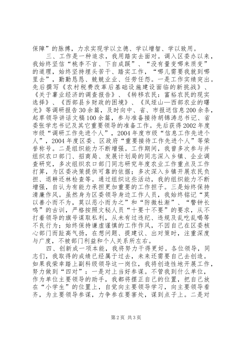 竞聘副科级领导岗位的陈述材料_第2页