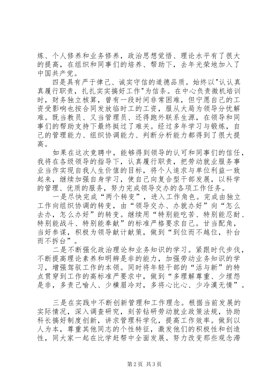 竞聘副科长演讲辞_第2页