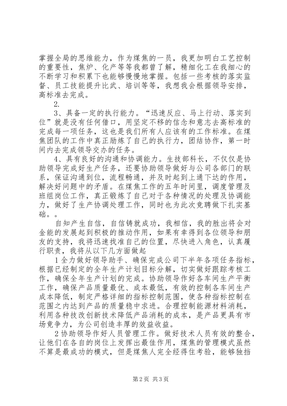 竞聘副科长演讲稿_第2页