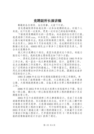 竞聘副所长演讲稿