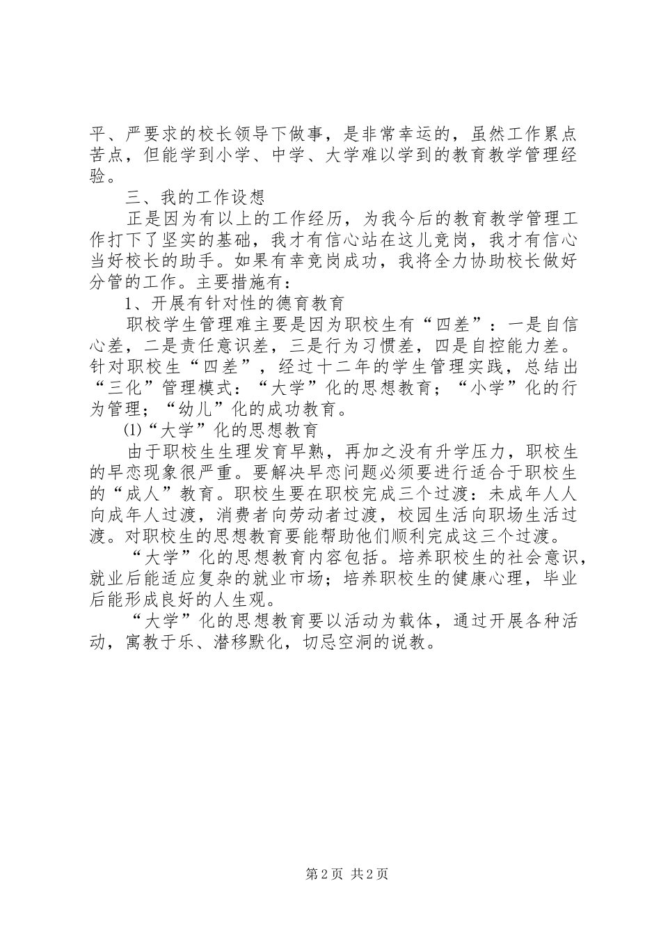 竞聘副校长的演讲稿_第2页