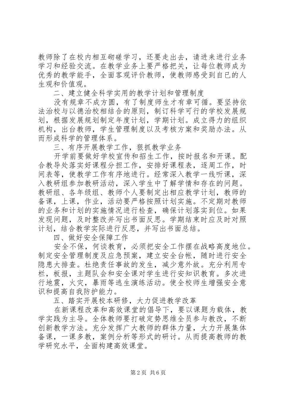 竞聘副校长岗位致辞稿_第2页