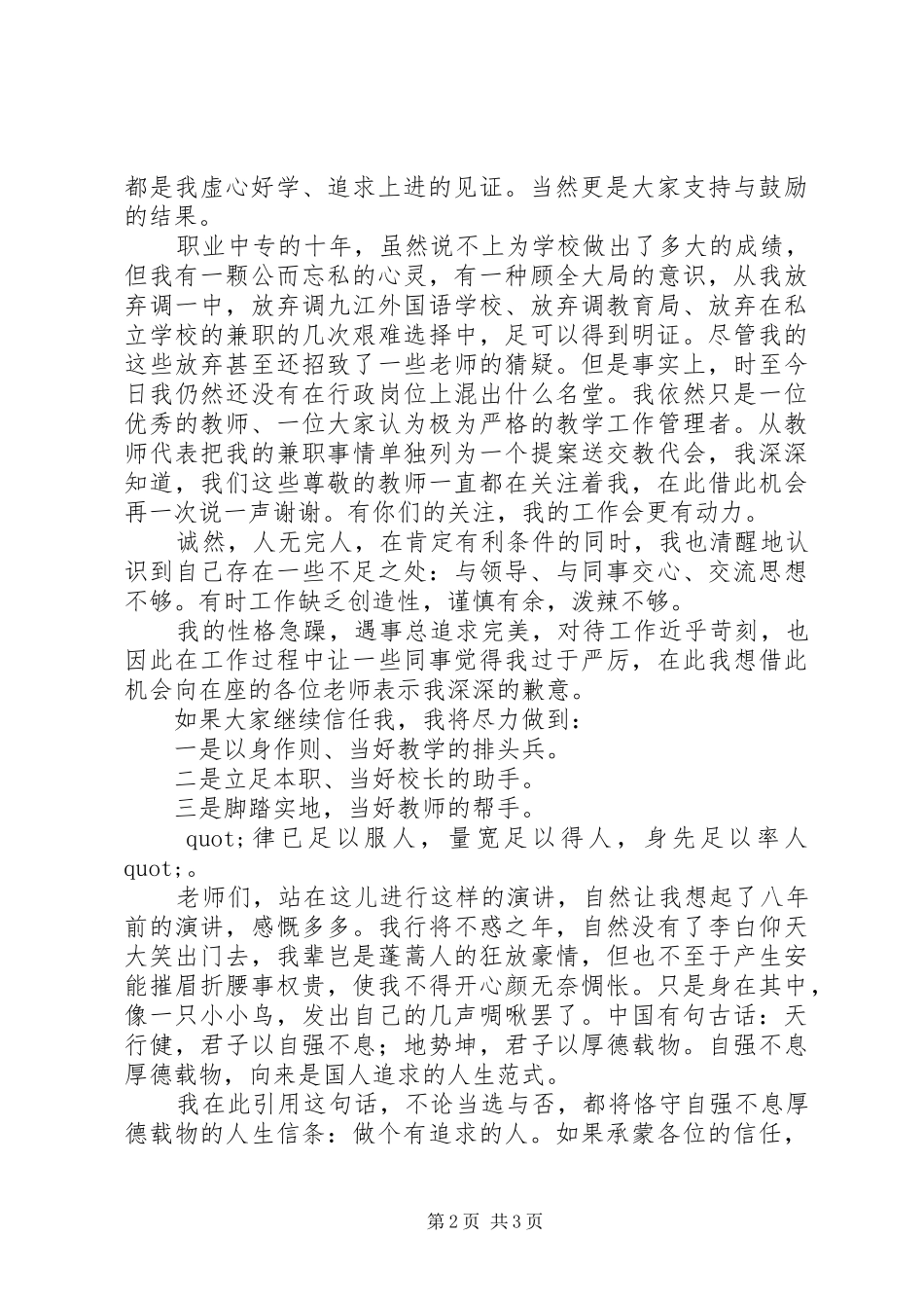 竞聘副校长演讲稿_第2页