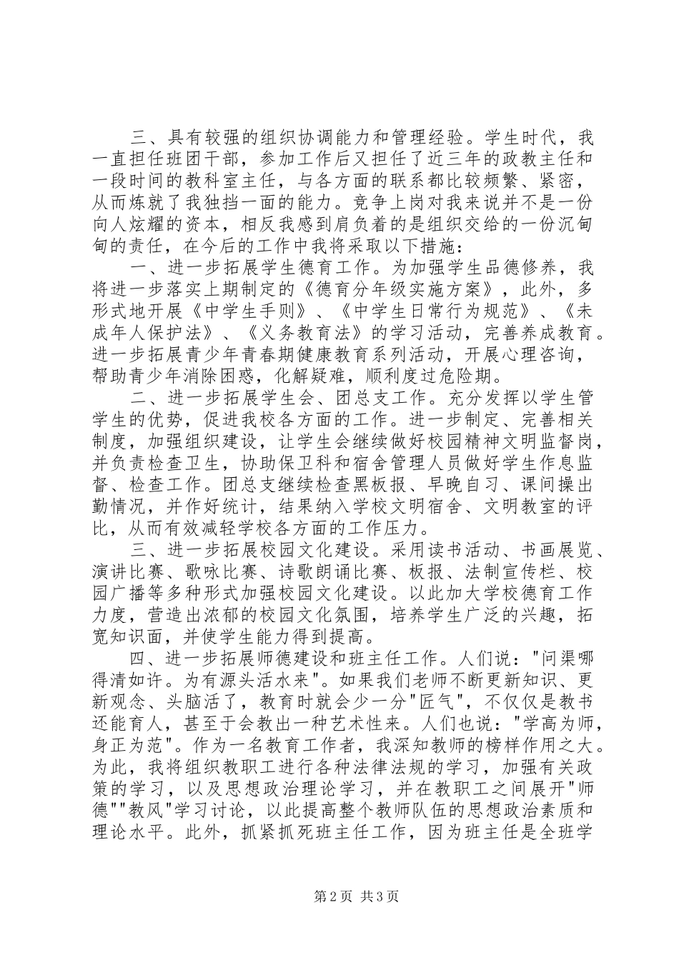 竞聘副校长演讲稿竞职演讲_第2页