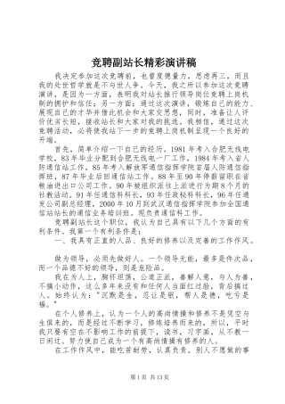 竞聘副站长精彩演讲稿