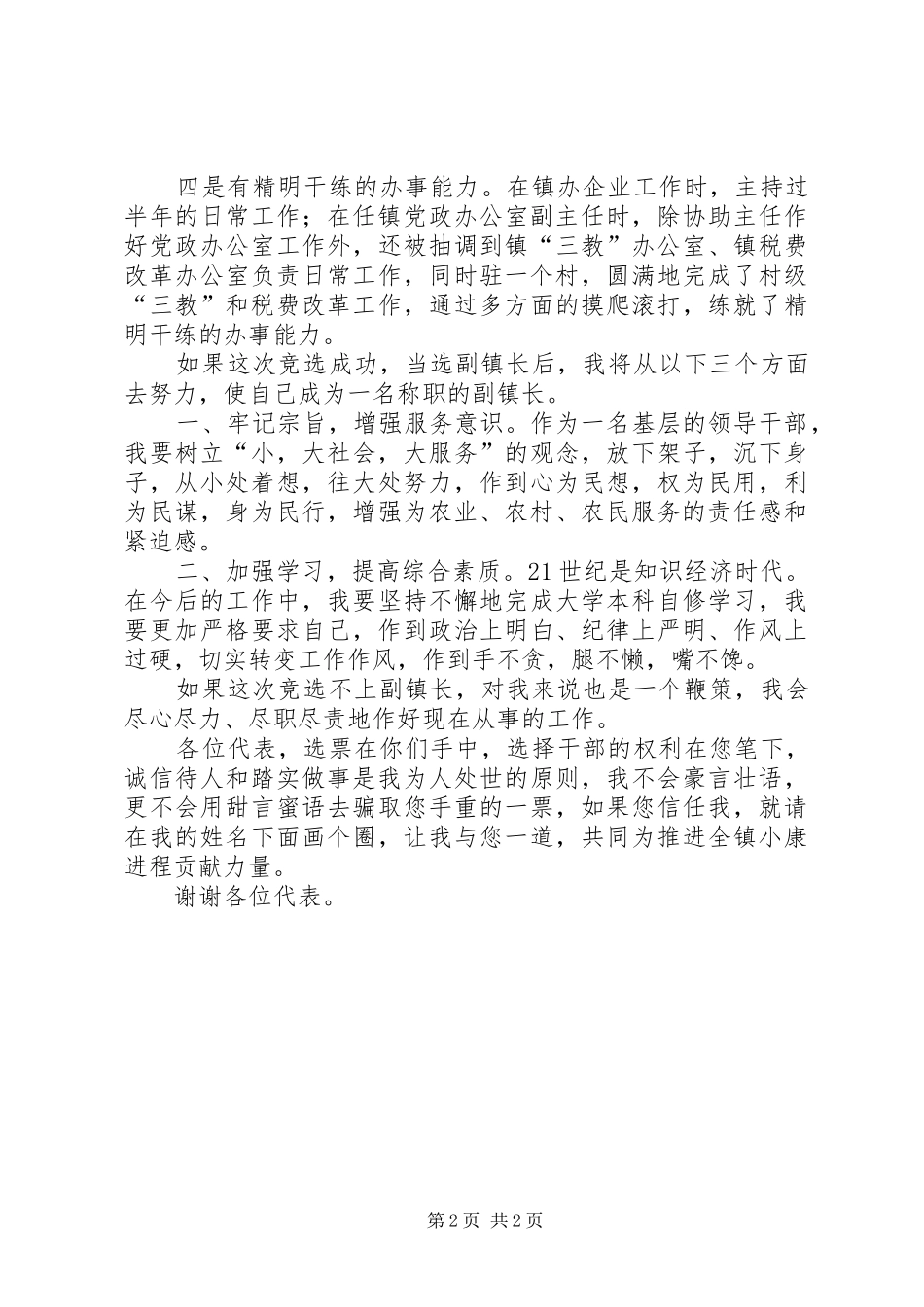 竞聘副镇长精彩演讲材料_第2页