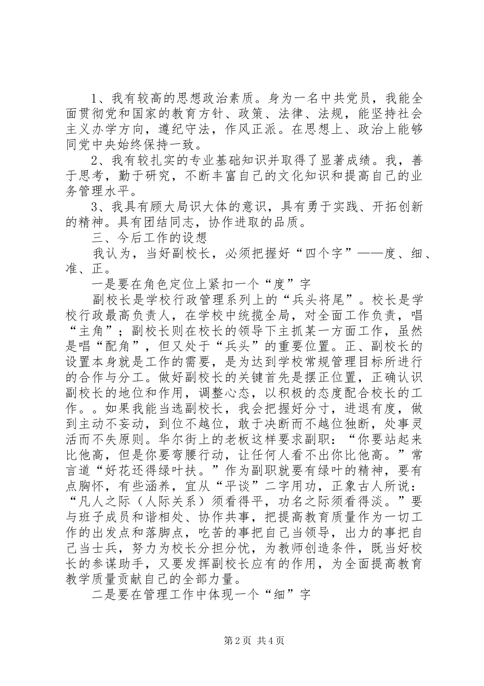 竞聘高中副校长演讲稿_第2页