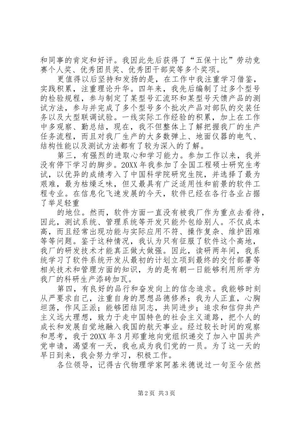 竞聘稿生产企业科研主任_第2页