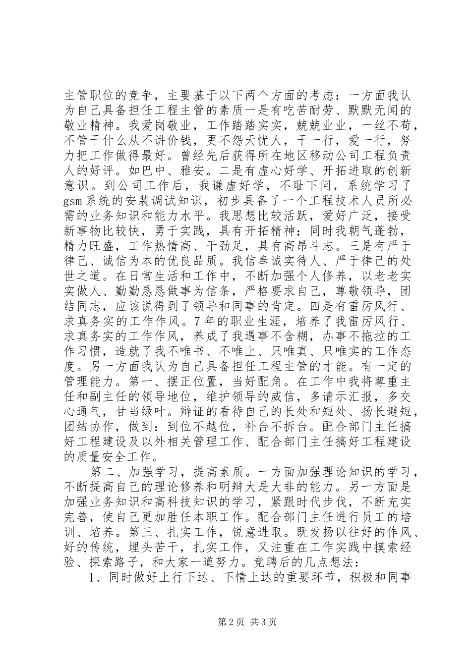 竞聘工程四部工程主管演讲稿_第2页