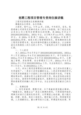 竞聘工程项目管理专责岗位演讲稿
