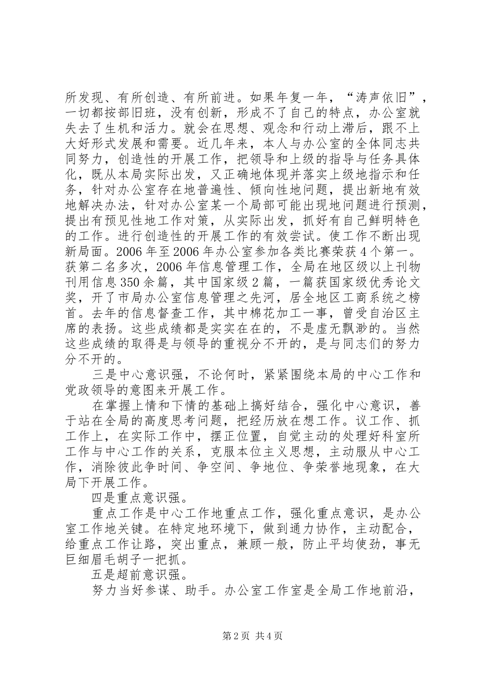 竞聘工商局办公室主任的演讲辞_第2页