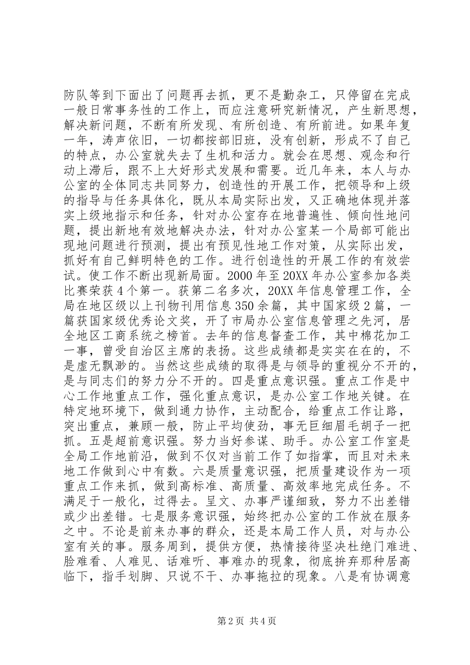 竞聘工商局办公室主任演讲稿报告_第2页