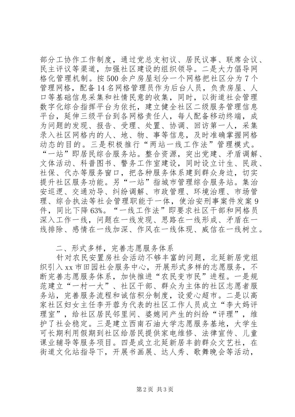 竞聘工商局局长上岗演讲稿_第2页