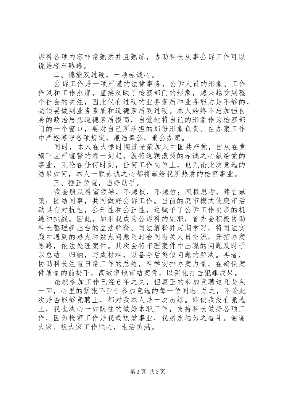 竞聘公诉科副科长上岗演讲稿范文_第2页