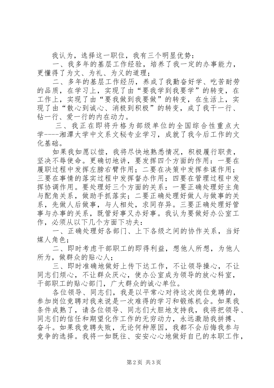 竞聘国税局办公室副主任演讲稿_第2页