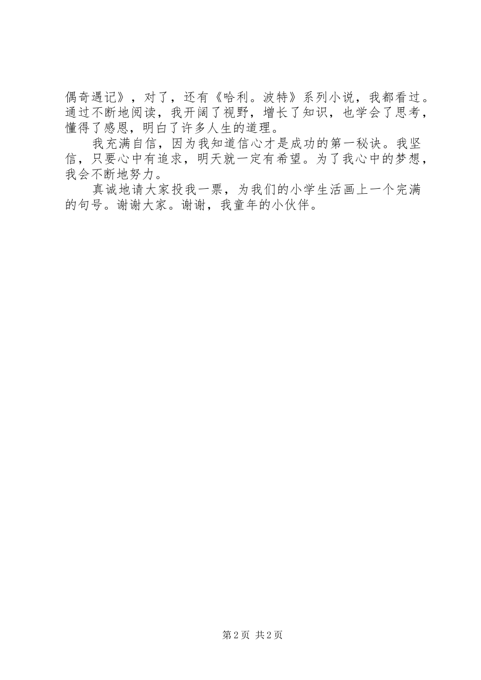 竞聘好少年演讲稿_第2页