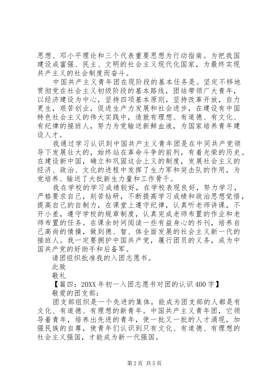 竞聘红十字协会会长的演讲稿_第2页