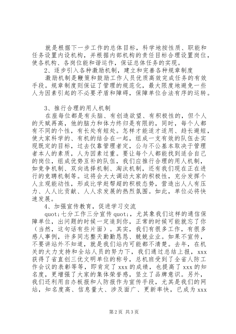 竞聘建站副站职务演讲稿_第2页