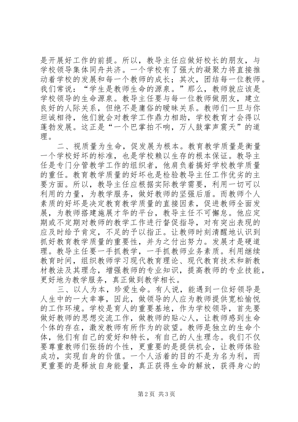 竞聘教导主任的演讲稿_第2页