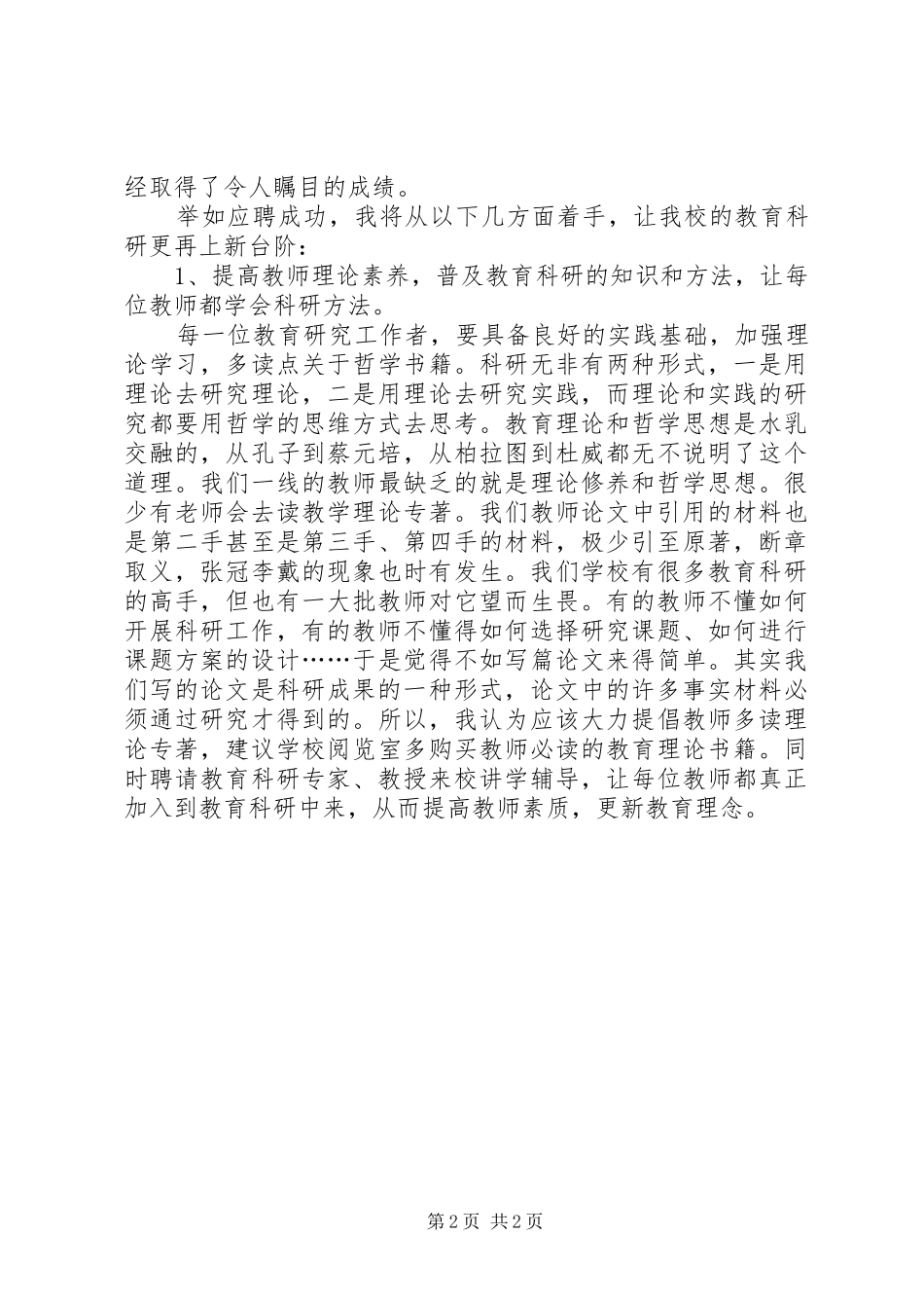 竞聘教科室主任演讲稿_第2页