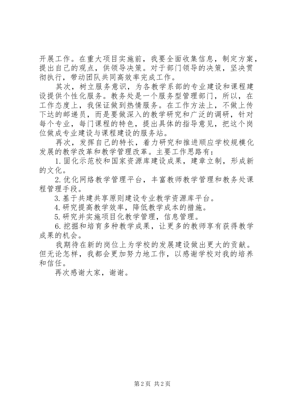 竞聘教务处副处长演讲稿_第2页