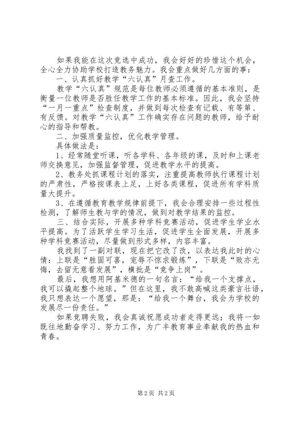竞聘教务副主任演讲稿_第2页