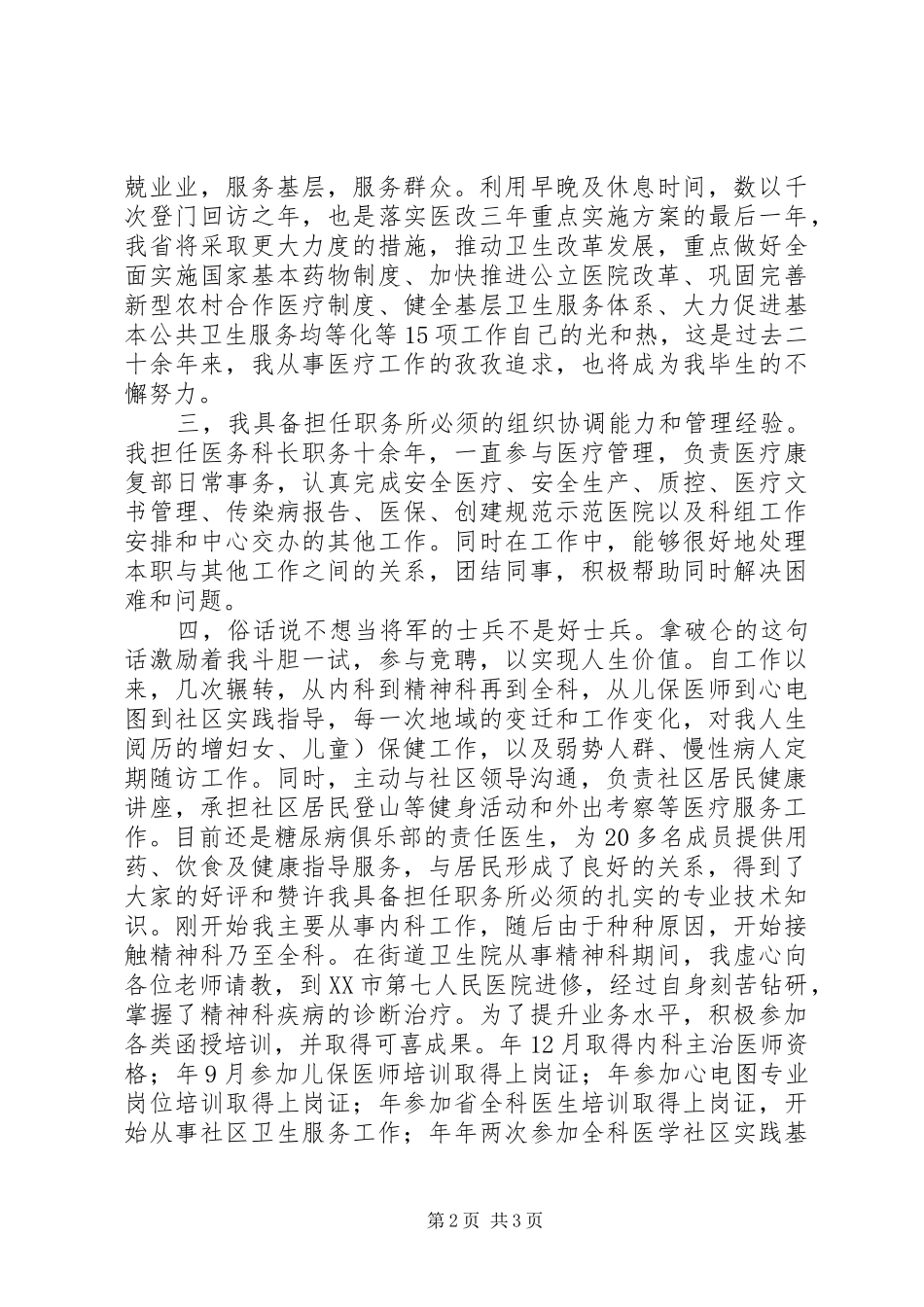 竞聘街道社区卫生服务中心主任岗位演讲稿_第2页