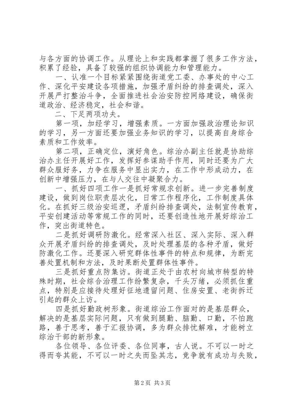 竞聘街道治安综合办主任演讲稿_第2页
