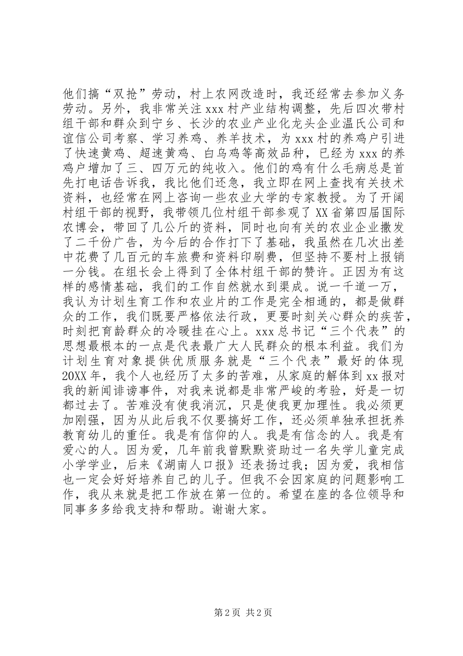 竞聘精彩演讲稿范文_第2页