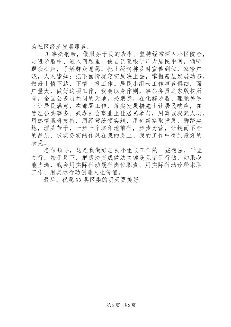 竞聘居民小组长演讲材料_第2页