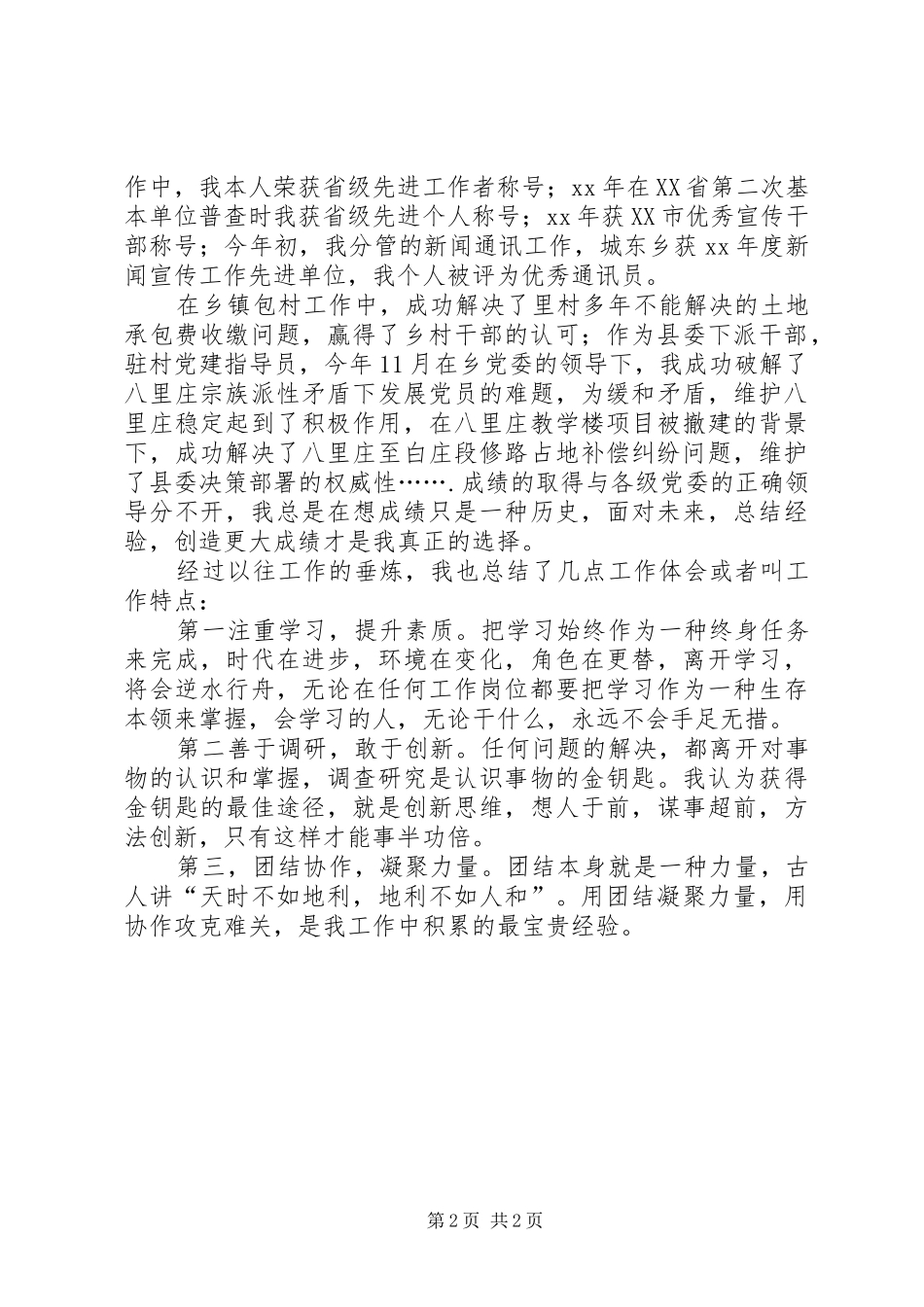 竞聘科协主席演讲稿_第2页