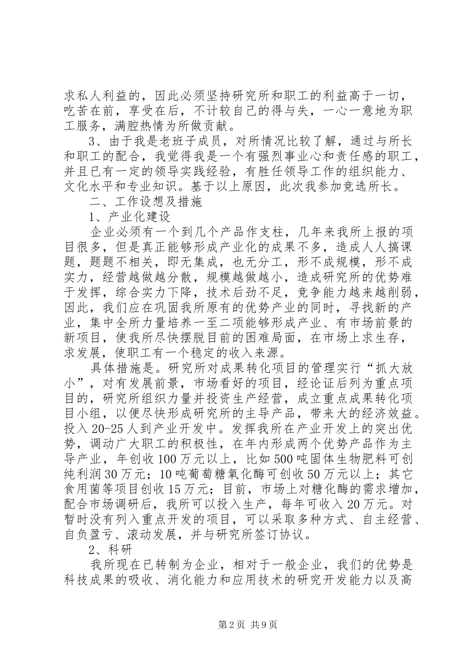 竞聘科学院所长的报告_第2页