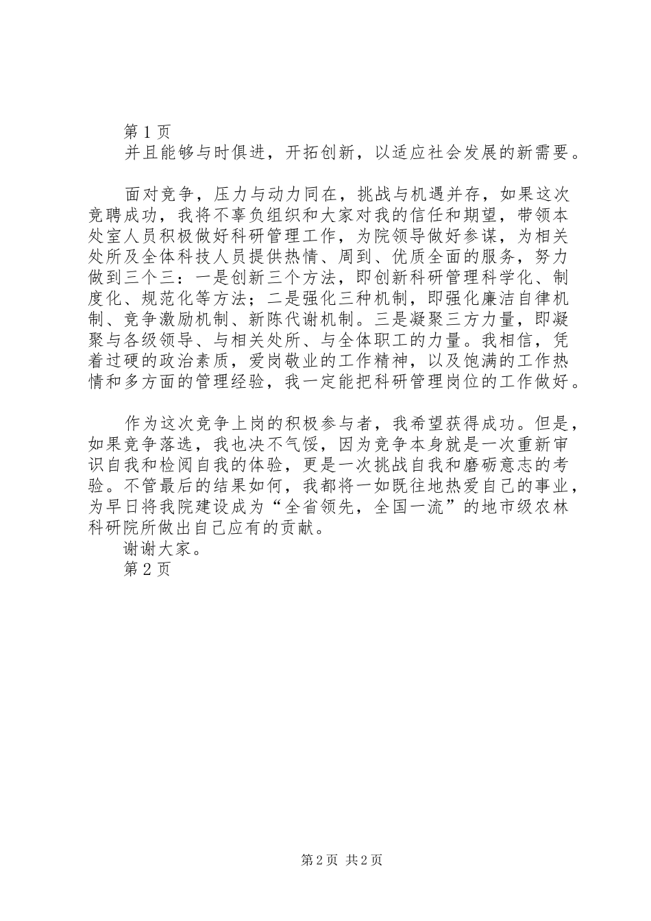 竞聘科研处处长主题演讲_第2页