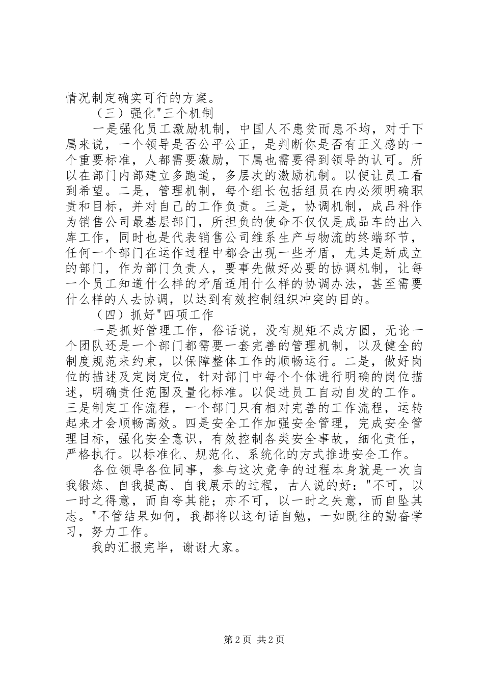 竞聘科长演讲稿_第2页