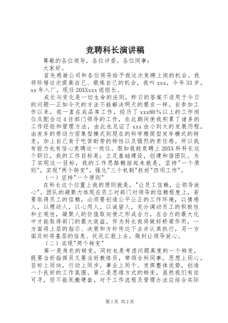 竞聘科长演讲稿