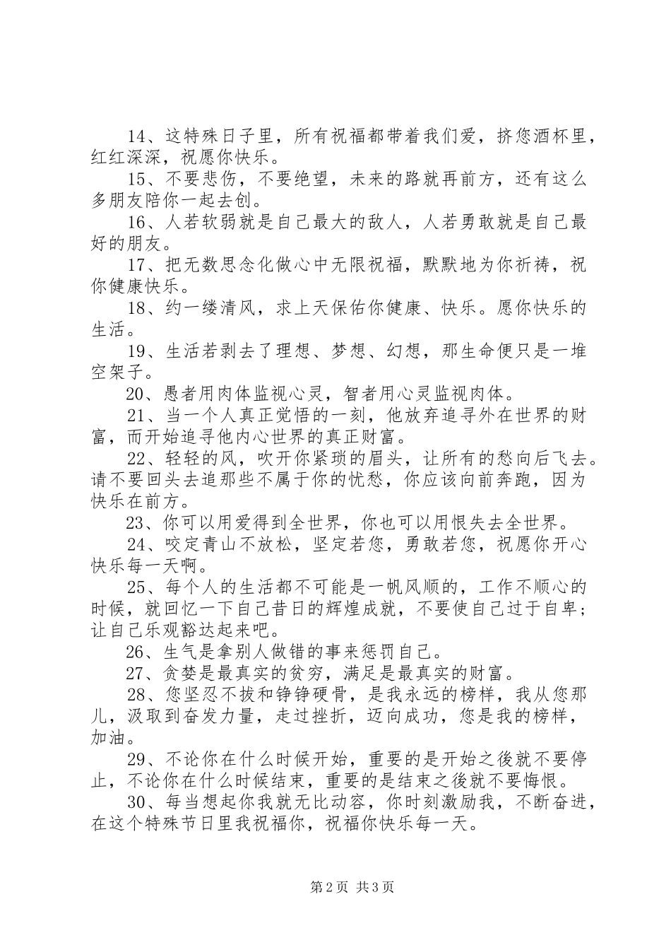 竞聘科长演讲稿范本_第2页