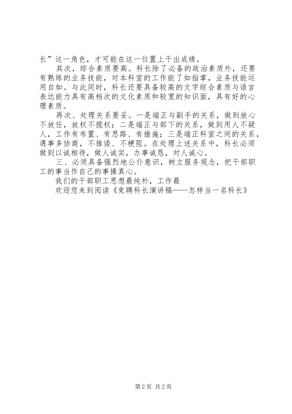 竞聘科长演讲稿怎样当一名科长_第2页