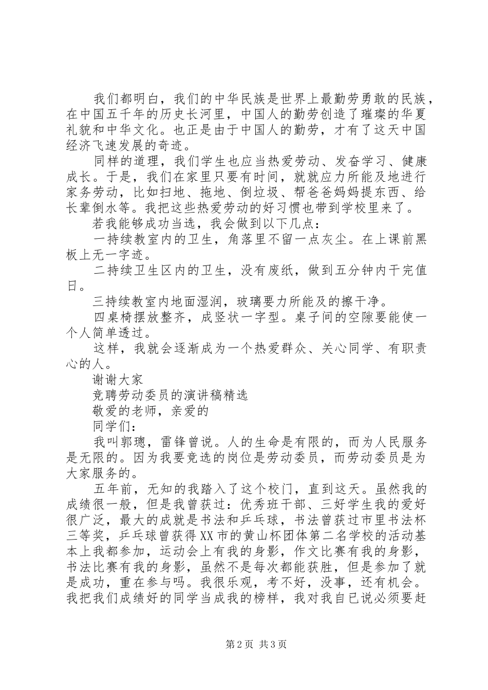 竞聘劳动委员的演讲稿_第2页
