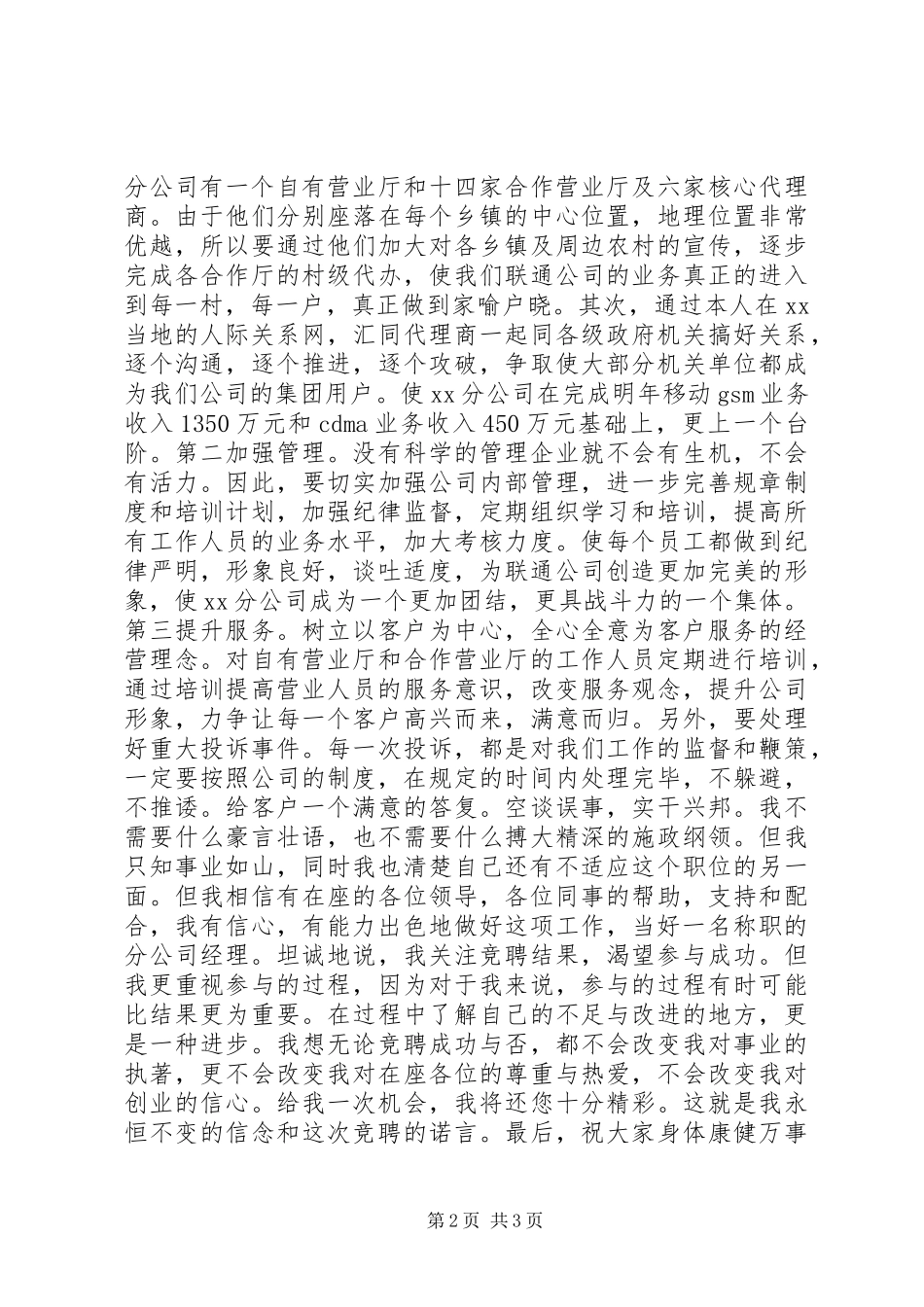 竞聘联通公司职位的演讲_第2页