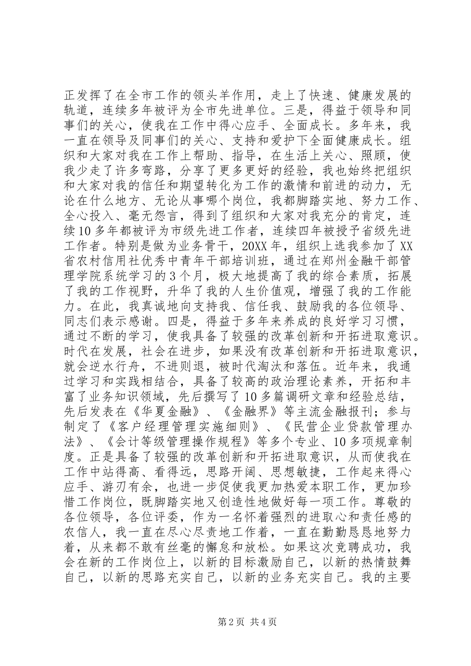 竞聘农村信用联社主任演讲_第2页