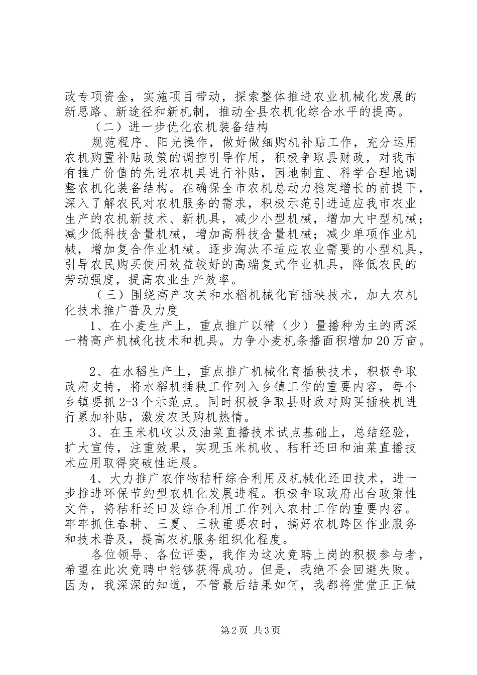 竞聘农机局副局长演讲稿_第2页