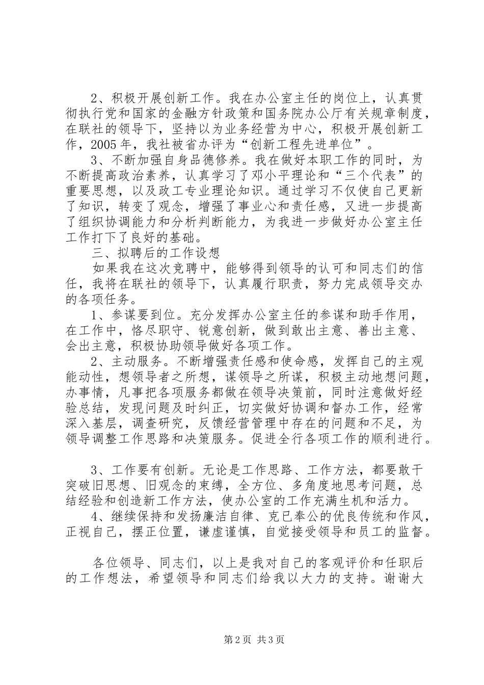 竞聘农信社主任演讲稿_第2页