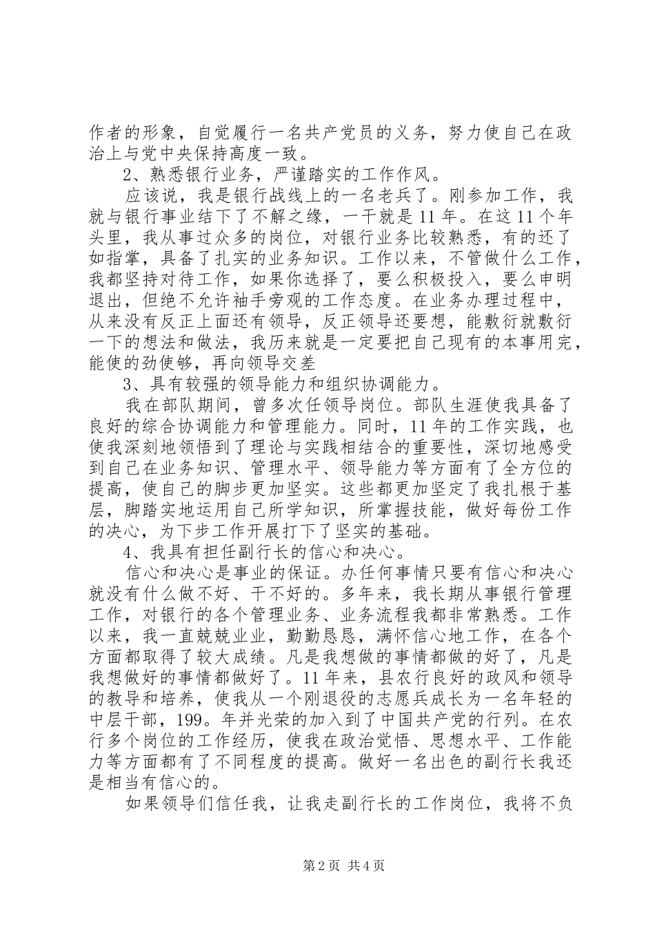 竞聘农行副行长一职演讲稿_第2页