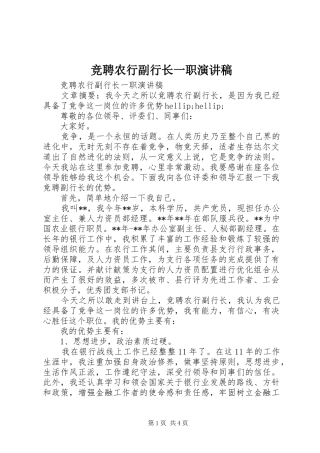 竞聘农行副行长一职演讲稿