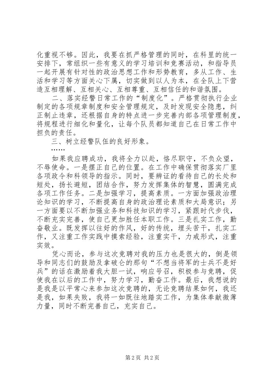 竞聘企业经警岗位的演讲稿_第2页